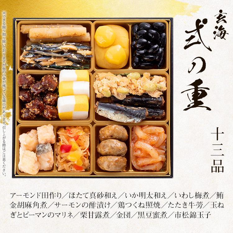 大人二人前本格おせち『玄海』（6.5寸 2段重 25品）　BP047