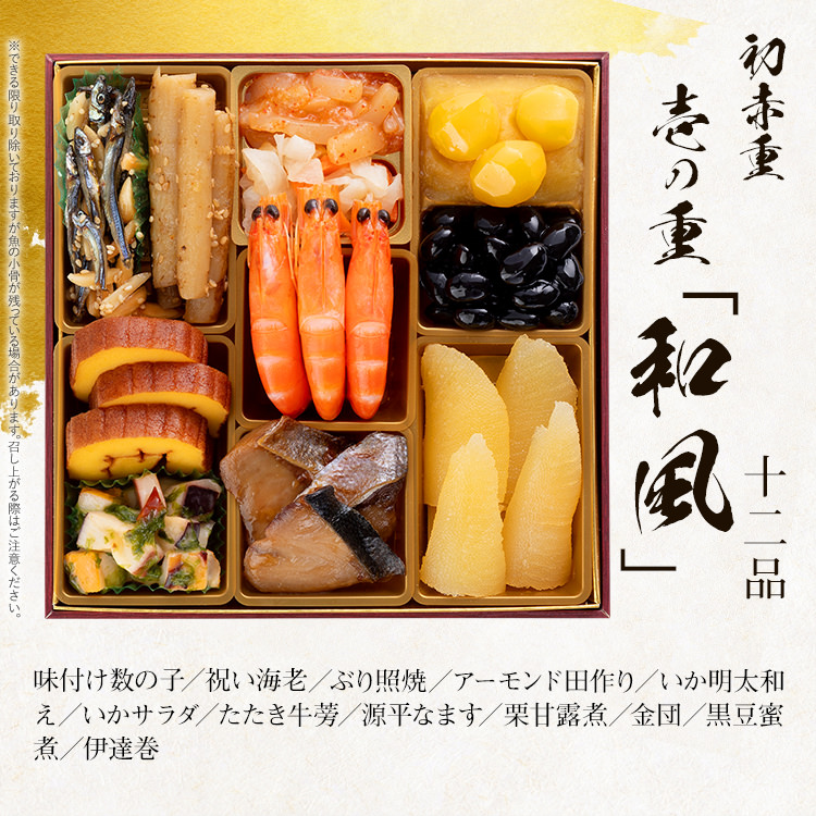 本格定番和洋中おせち『初赤重』（6.5寸 3段重 34品） BP048