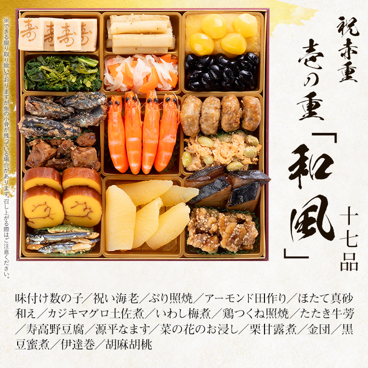 厳選本格和洋中おせち『祝赤重』（特大8寸 3段重 48品） BP050