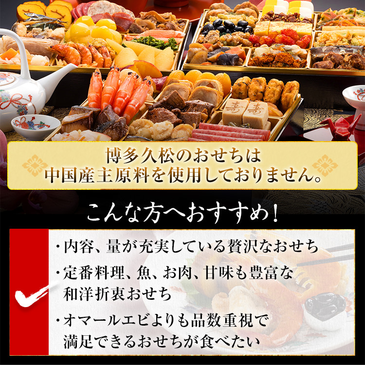 和洋折衷本格豪華おせち『博多 錦』（特大8寸 3段重 51品） BP052