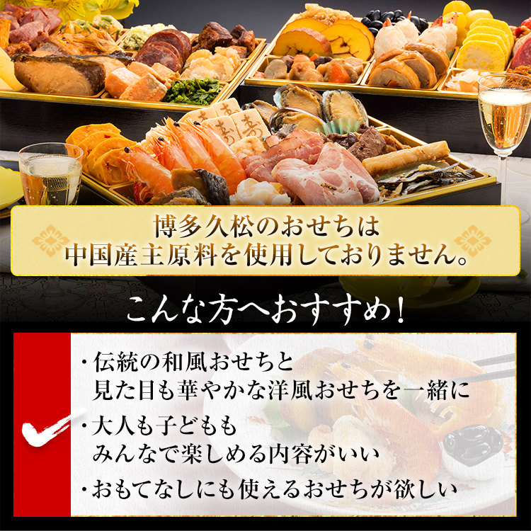 厳選定番和洋折衷おせち『照葉』（ 3段重 44品） BP055