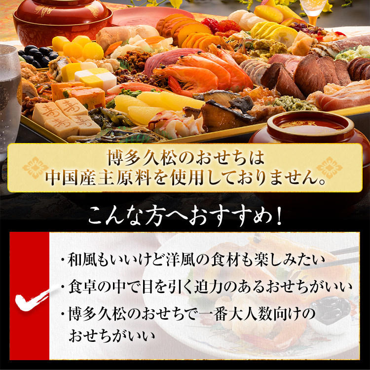 超特大 和洋折衷本格おせち『西新』（超特大 1段重 58品） BP056