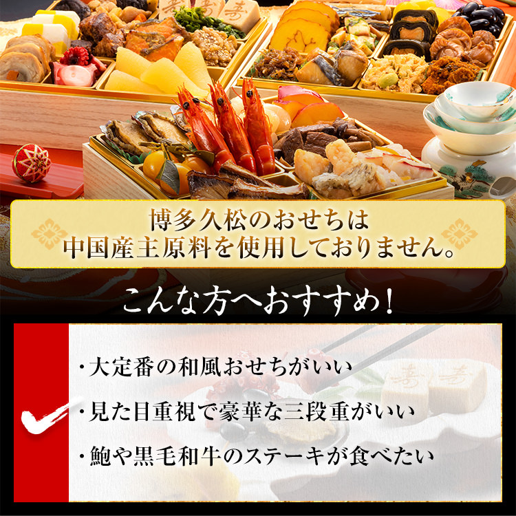豪華定番三段重おせち『高砂』（6.5寸 3段重 32品） BP059