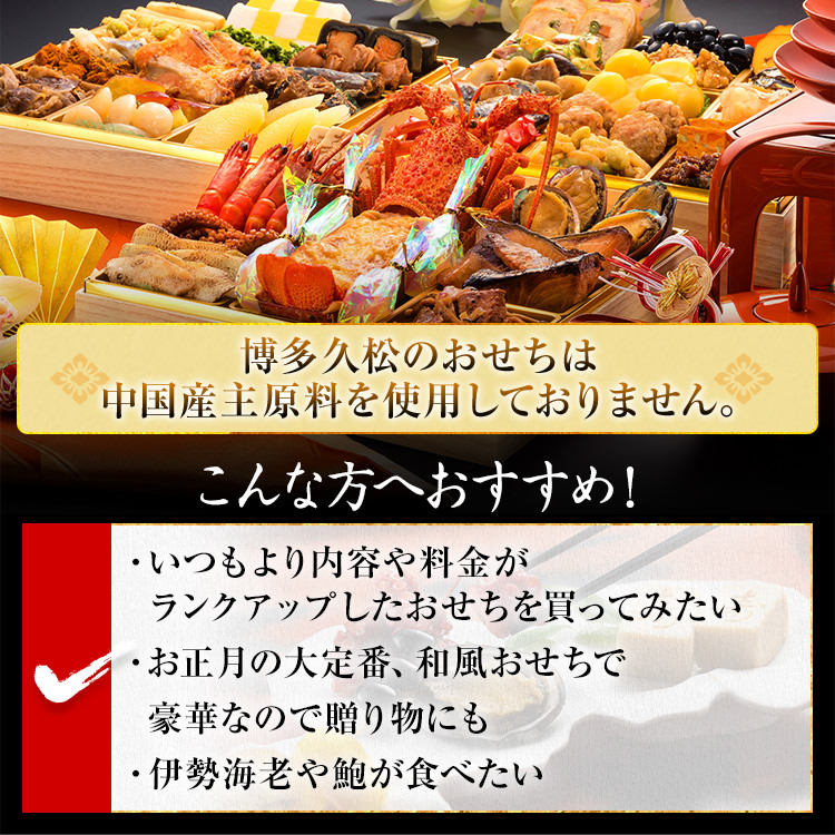 本格和風豪華おせち『千代』（特大8寸 3段重 42品） BP060