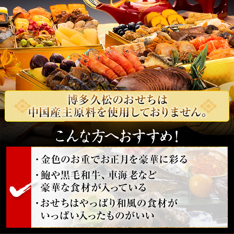本格和風創作料亭おせち『宝寿箱』（特大8寸 3段重 45品） BP061
