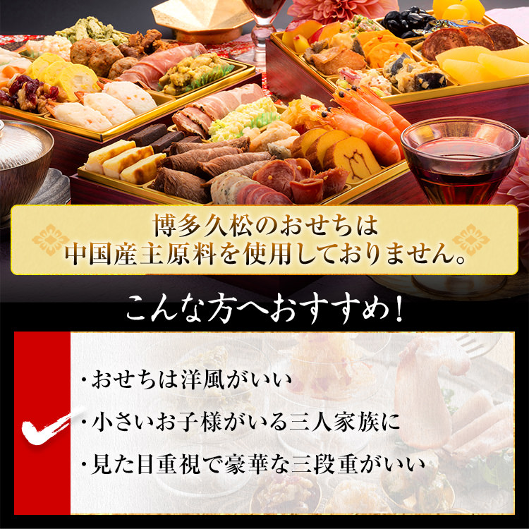 洋風本格三段重おせち『Sakurazaka』（6.5寸 3段重 35品） BP062