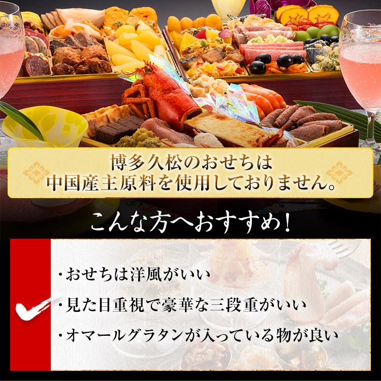 洋風定番三段重おせち『Akasaka』（特大8寸 3段重 48品） BP063