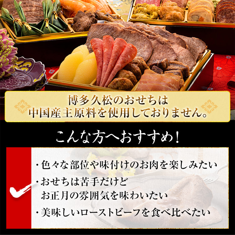 厳選豪華オードブルおせち『肉づくし重』（6.5寸 3段重 25品） BP065