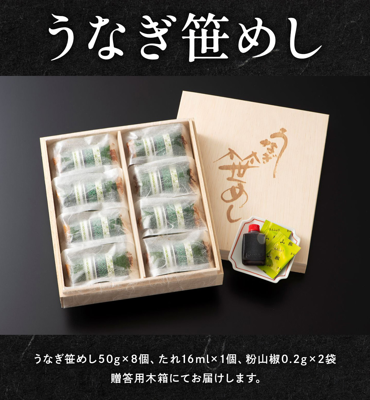 国産うなぎ笹めし(8個入)　AF003