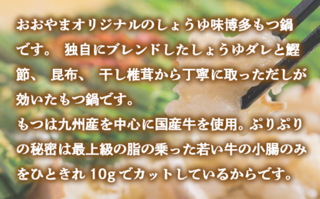 【定期便3ヶ月】博多もつ鍋おおやま　しょうゆ味　3人前　AH020