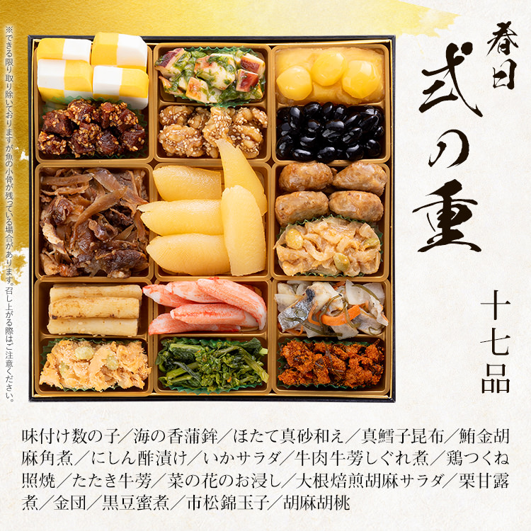 和洋折衷定番おせち『春日』（特大8寸 2段重 35品）　BP046