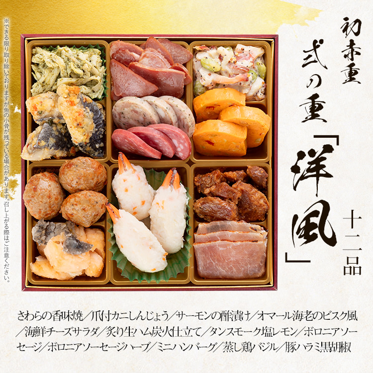 本格定番和洋中おせち『初赤重』（6.5寸 3段重 34品） BP048