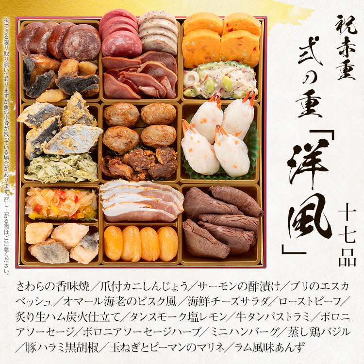 厳選本格和洋中おせち『祝赤重』（特大8寸 3段重 48品） BP050