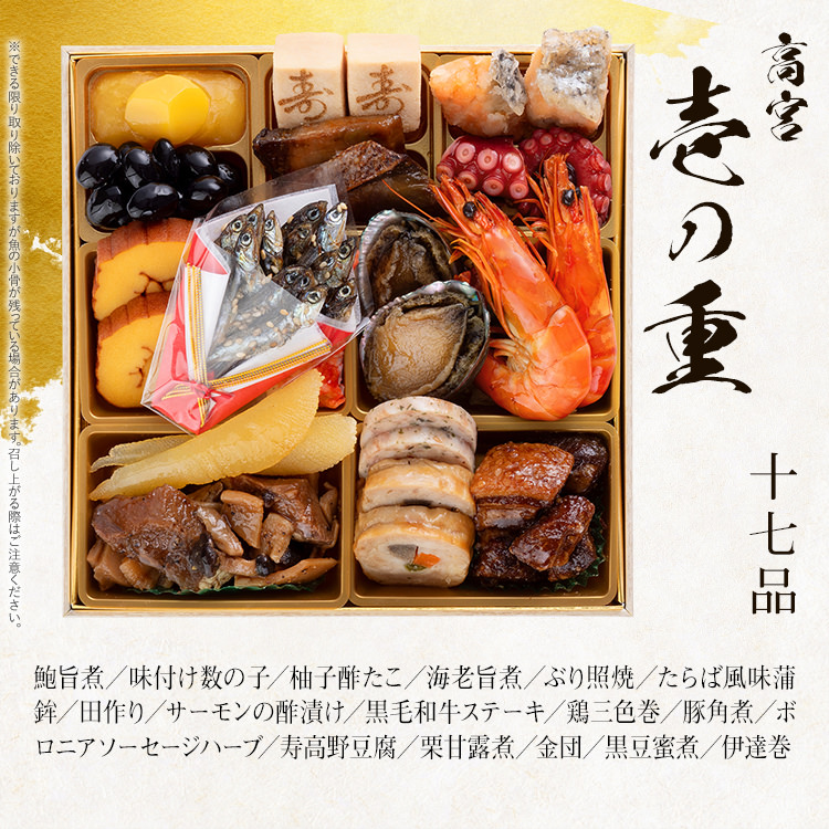 豪華本格一人前おせち『高宮』（6.5寸 1段重 17品） BP058