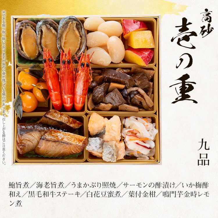 豪華定番三段重おせち『高砂』（6.5寸 3段重 32品） BP059