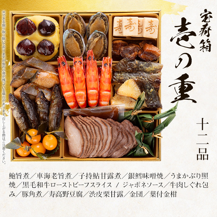 本格和風創作料亭おせち『宝寿箱』（特大8寸 3段重 45品） BP061