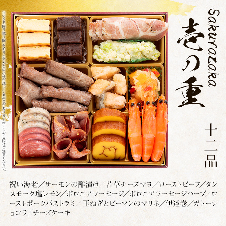 洋風本格三段重おせち『Sakurazaka』（6.5寸 3段重 35品） BP062