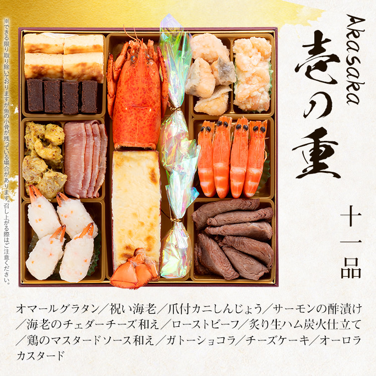 洋風定番三段重おせち『Akasaka』（特大8寸 3段重 48品） BP063