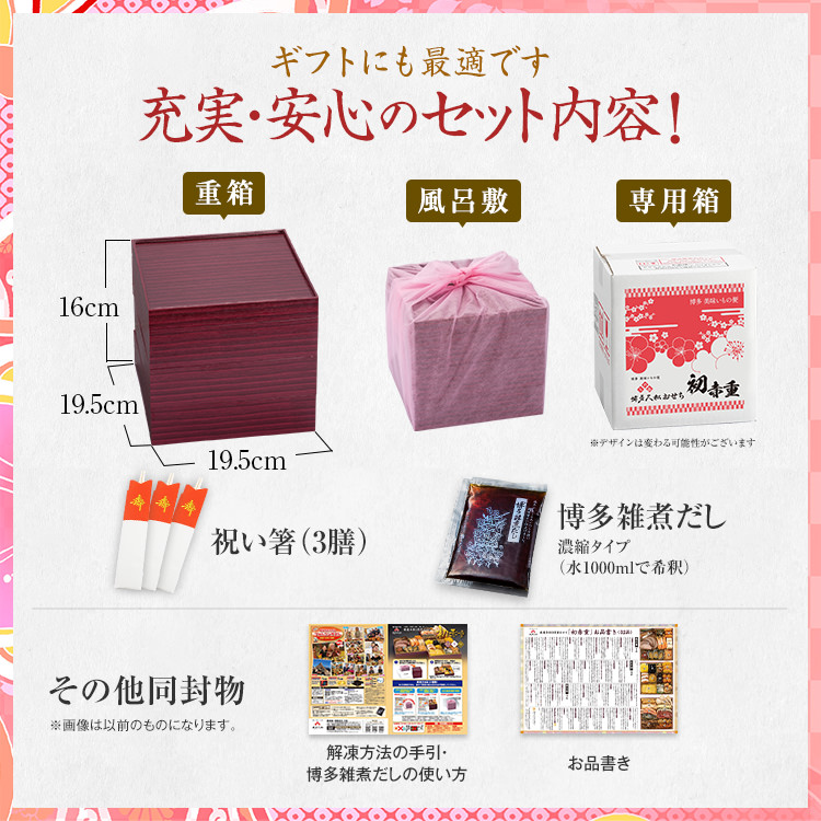 本格定番和洋中おせち『初赤重』（6.5寸 3段重 34品） BP048