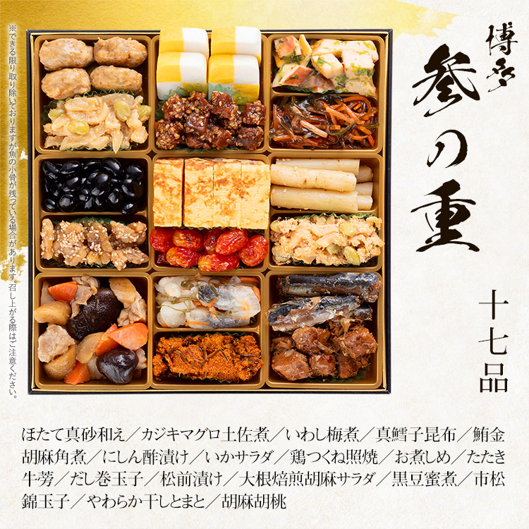 和洋折衷本格料亭おせち『博多』（特大8寸 3段重 48品） BP051