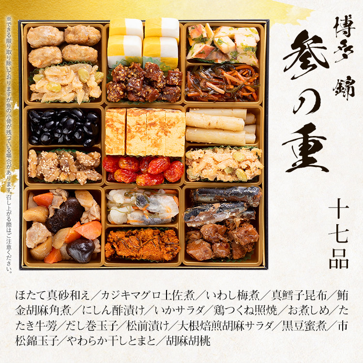 和洋折衷本格豪華おせち『博多 錦』（特大8寸 3段重 51品） BP052