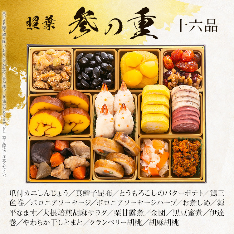 厳選定番和洋折衷おせち『照葉』（ 3段重 44品） BP055