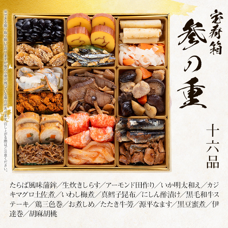 本格和風創作料亭おせち『宝寿箱』（特大8寸 3段重 45品） BP061
