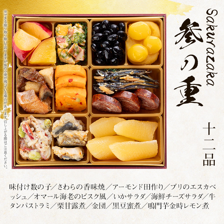 洋風本格三段重おせち『Sakurazaka』（6.5寸 3段重 35品） BP062