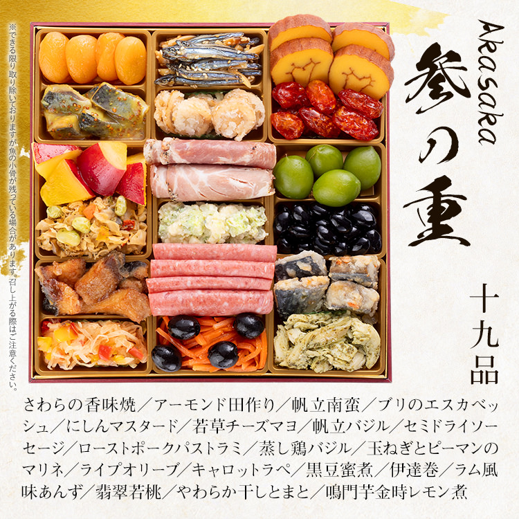 洋風定番三段重おせち『Akasaka』（特大8寸 3段重 48品） BP063