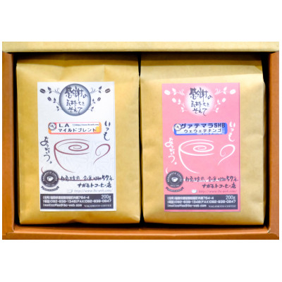 人気のコーヒー200g×2個(細挽)　AU019