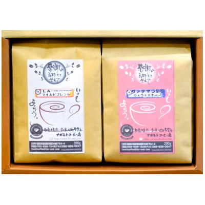 人気のコーヒー200g×2個(中挽)　AU020