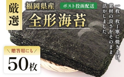厳選全形海苔50枚 BA017-1