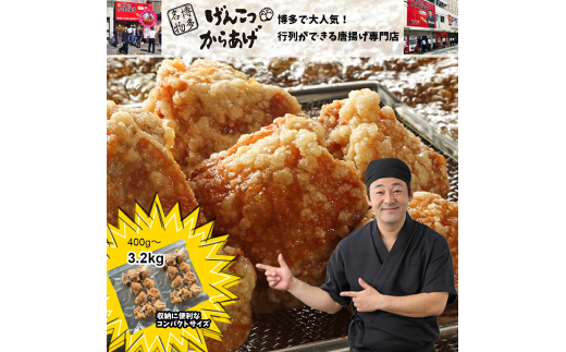 博多とよ唐亭 げんこつからあげ 400g 10個 BF001-1