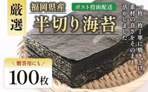 厳選半切海苔100枚 BA019-1