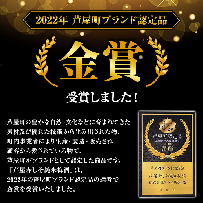 芦屋町産あたかの赤しそ使用！芦屋赤しそ純米梅酒 (1800ml×1本) 芦屋町特産 赤しそ 紫蘇 シソ お酒 梅酒 日本酒 純米酒 繁桝 アルコール リキュール【地酒とギフトの店 てのや】as01-002