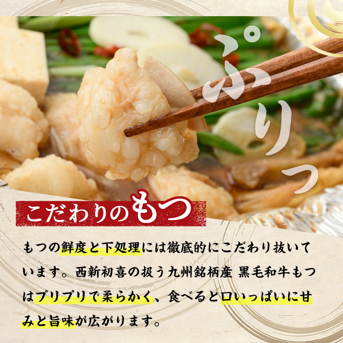 ＜醤油味/味噌味・野菜なし＞ もつ鍋 食べ比べ セット (2～3人前) もつ鍋 モツ鍋 黒毛和牛 牛肉 牛 お鍋 鍋 醤油味 しょうゆ味 味噌味 みそ味 お土産 ギフト プレゼント 贈り物 お歳暮 冷蔵 ちゃんぽん麺 チャンポン 加工品 2人前 3人前【西新初喜】as09-013