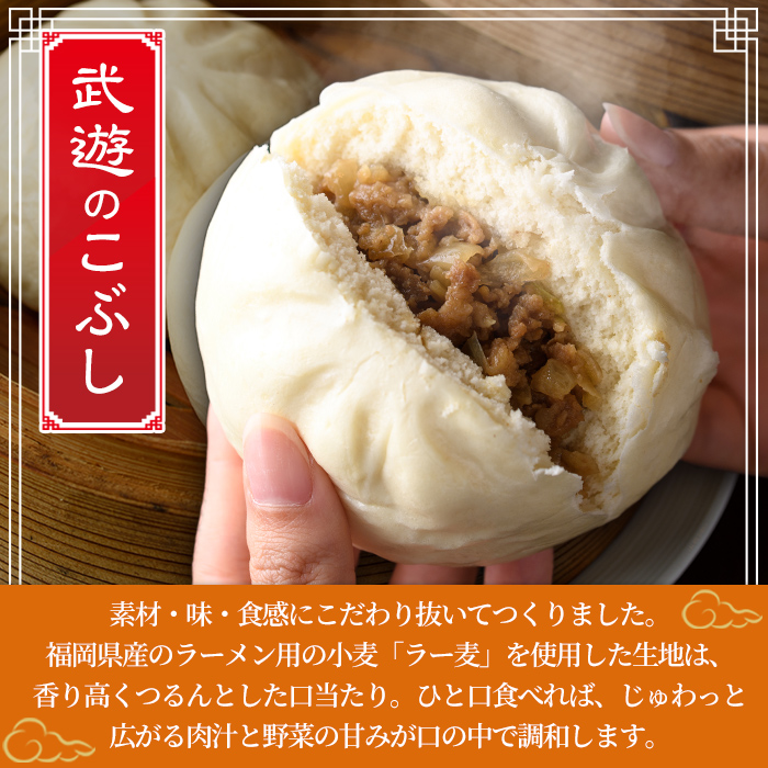 武遊のこぶし らー麦肉まん(10個) 肉まん 中華まん にくまん ラー麦 惣菜 お惣菜 簡単調理 お土産 ギフト セット 個包装 小分け レンチン 電子レンジ 博多人形 おやつ 加工品 肉 おつまみ おかず お取り寄せ お手軽 時短 冷凍【武遊プロセッシング】as26-003