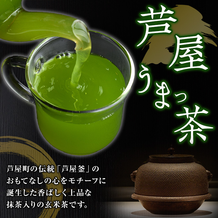 あしやうまっ茶(3袋) 八女茶 抹茶 お茶 玄米茶 ティーパック ティー 飲料 常温 常温保存 常温配送 【あんどでぃすAshiya】as33-006