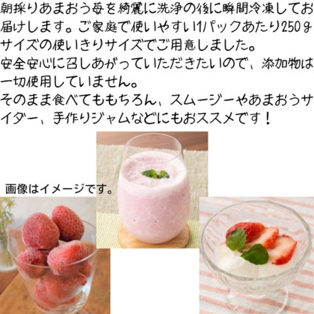 ≪訳あり≫福岡県産 冷凍あまおう(計250g) いちご イチゴ 苺 ストロベリー 果物 フルーツ おやつ デザート 訳アリ わけあり サイズ不揃い 規格外 冷凍【木村食品】as46-001