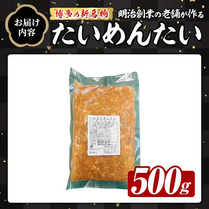 博多の新名物 たいめんたい (約500g) 明太 タイ 鯛 辛子明太子 ごはんのお供 チャーハン パスタ おかず おつまみ 肴 冷凍 セット 【木村食品】as46-011