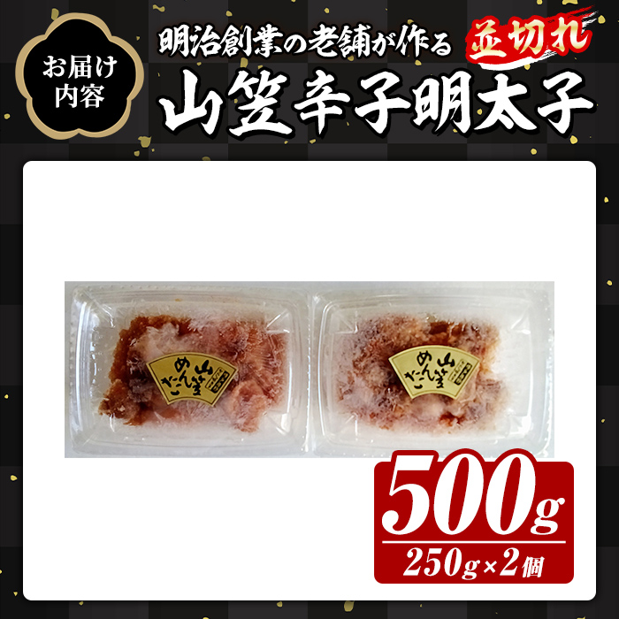 稲石 山笠辛子明太子 (500g・250g×2個) 明太子 メンタイコ めんたいこ 小分け 並切れ 切れ子 家庭用 冷凍 たらこ タラコ ごはんのお供 パスタ ピザ バラコ 【木村食品】as46-016