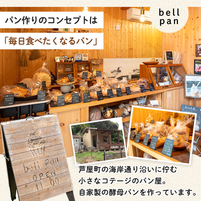 ≪数量限定≫自家製酵母パンセット(10～12個) パン ぱん 酵母パン 朝食パン 菓子パン 総菜パン ベーカリー ブレッド 冷凍パン 冷凍 種類 ランダム おまかせ 詰合わせ 詰め合わせ アソート セット 厳選 小麦 手作り 朝食 おやつ 贈答 ギフト 【bellpan】as49-001