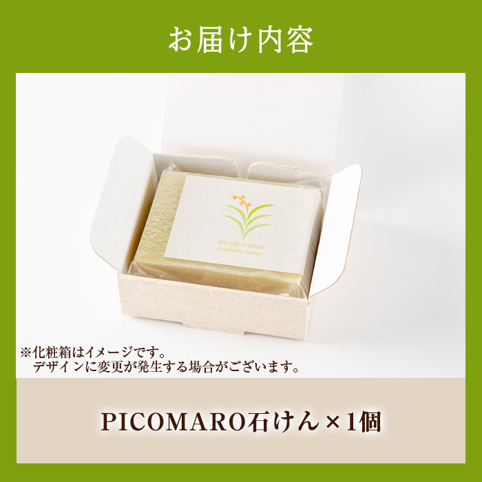 まこも石けん picolo malon makomo soap(1個) 石鹸 石けん せっけん ソープ まこも マコモ 真菰 マコモパウダー 美容 洗顔 日常使い 生活品 日用品 【NAO】as51-001