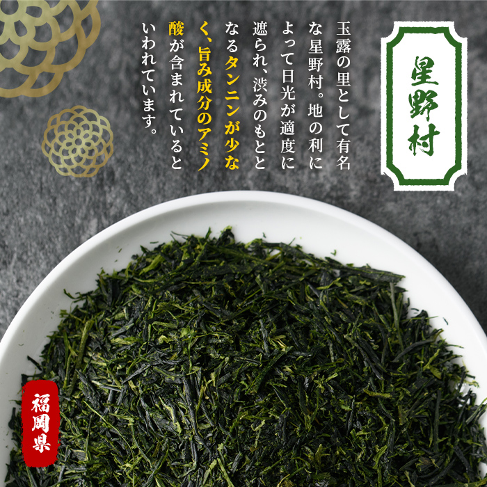 ＜2025年産＞星野村の八女茶 飲み比べ3本セット(各80g・計240g) お茶 緑茶 煎茶 常温【朝ごはん本舗】as05-011