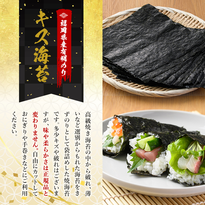 ＜訳あり・福岡県産有明のり＞キズ海苔(全形30枚) 有明のり のり おにぎり 常温 常温保存【朝ごはん本舗】as05-019