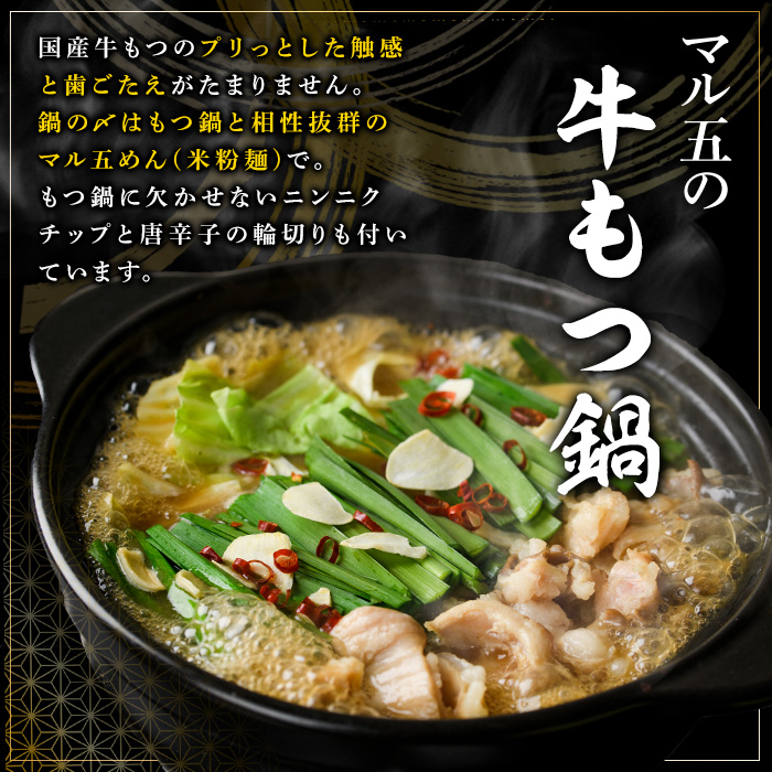 国産牛もつ鍋 みそ味(計4人前・2人前 × 2セット) 牛肉 牛 お肉 肉 モツ鍋 もつ鍋セット 牛モツ ホルモン 鍋 鍋セット セット 国産 味噌 みそ 米粉麺 米麺 グルテンフリー シメ 〆 冷凍【マル五】as06-032