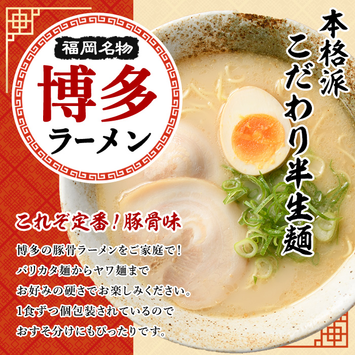 博多ラーメン(豚骨ラーメン)本格派こだわり半生めん(20食セット) 福岡名物 博多ラーメン 豚骨 豚骨ラーメン とんこつラーメン 豚骨 半生麺 個包装 常温 常温保存【マル五】as06-035