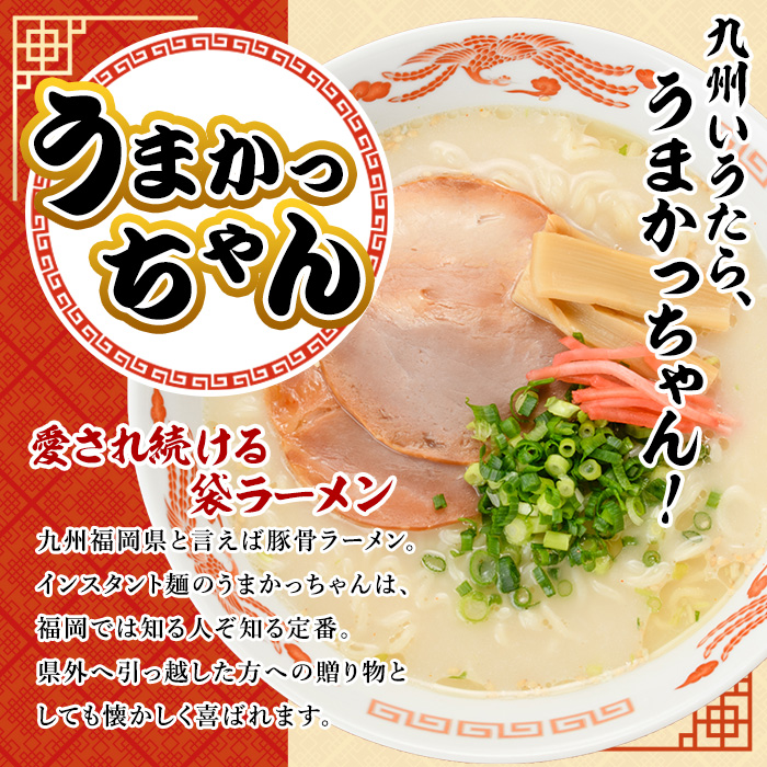 九州の味！豚骨ラーメンうまかっちゃん(5食セット) ラーメン 豚骨 豚骨ラーメン とんこつラーメン インスタント麺 即席めん 即席麺 豚骨 個包装 常温 常温保存【マル五】as06-053