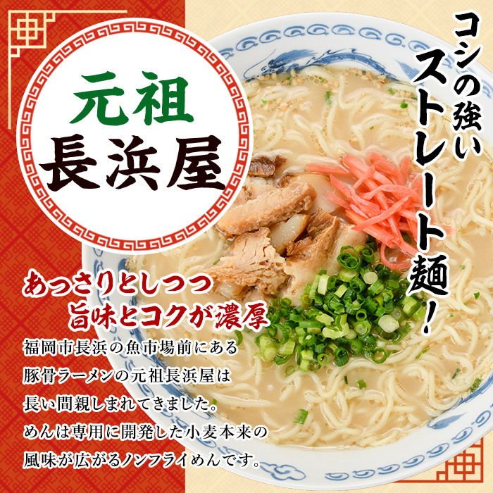 元祖長浜屋協力 豚骨ラーメン(5食セット) ラーメン 豚骨 豚骨ラーメン とんこつラーメン インスタント麺 ノンフライめん ノンフライ麺 豚骨 本格 個包装 常温 常温保存【マル五】as06-055
