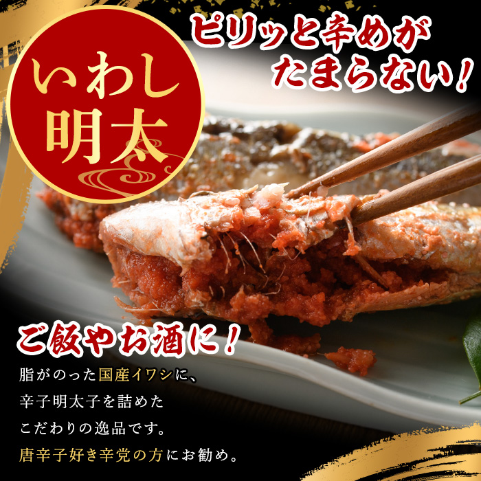 ご飯のお供！明太づくしAセット(4種・数の子明太/いか明太/さば明太/いわし明太) 明太 明太子 めんたい めんたいこ 海鮮 魚介 魚卵 かずのこ 数の子 いか イカ さば サバ 鯖 いわし イワシ 鰯 セット 福岡 名物 おかず おつまみ 晩酌 冷凍【マル五】as06-059